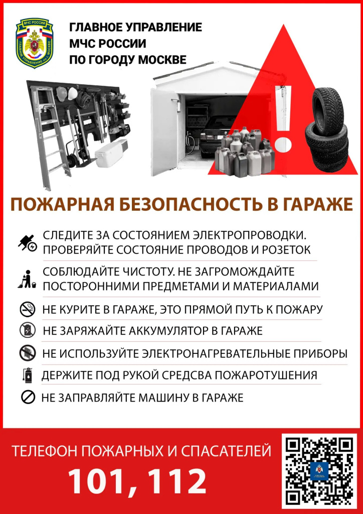 пожарная безопасность в гараже .jpg