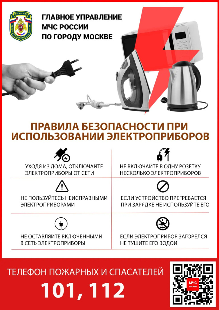 правила безопасности при использовании электроприборов.jpg
