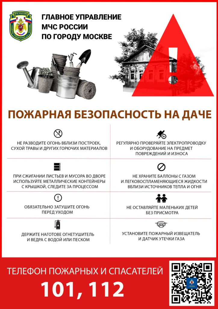 пожарная безопасность на даче .jpg