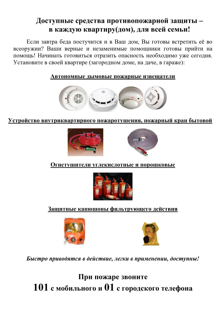 Средства обнаружения_ тушения и защиты_1.jpg