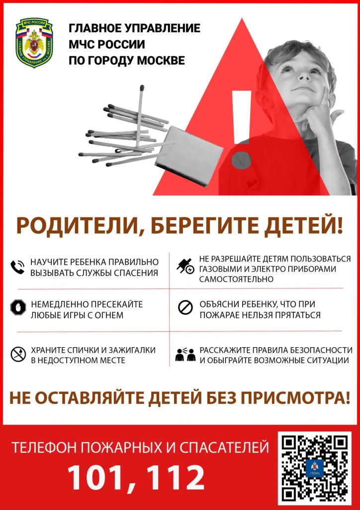 родители, берегите детей!.jpg