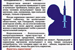 Берегись наркотиков! Не пробовать и не прикасаться!  