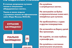 Основы безопасного поведения на водоеме летом