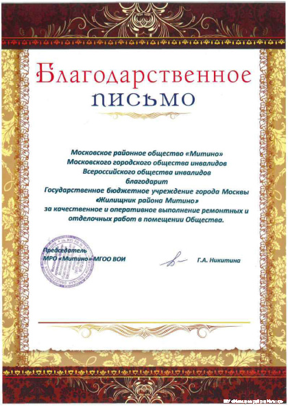 Благодарственное письмо 2.jpg