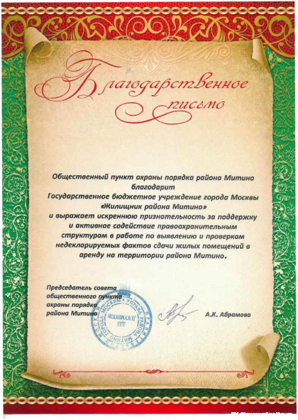 Благодарственное письмо 1.jpg