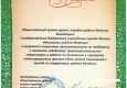 Благодарственное письмо 1.jpg