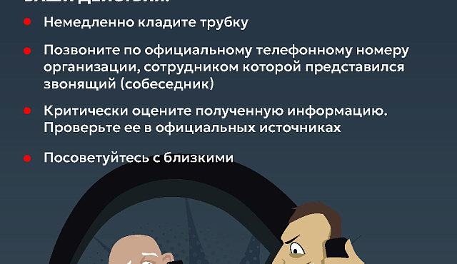Внимание, мошенники!