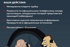 Внимание, мошенники!